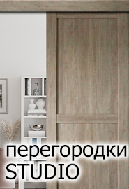 перегородки Аэлита Studio